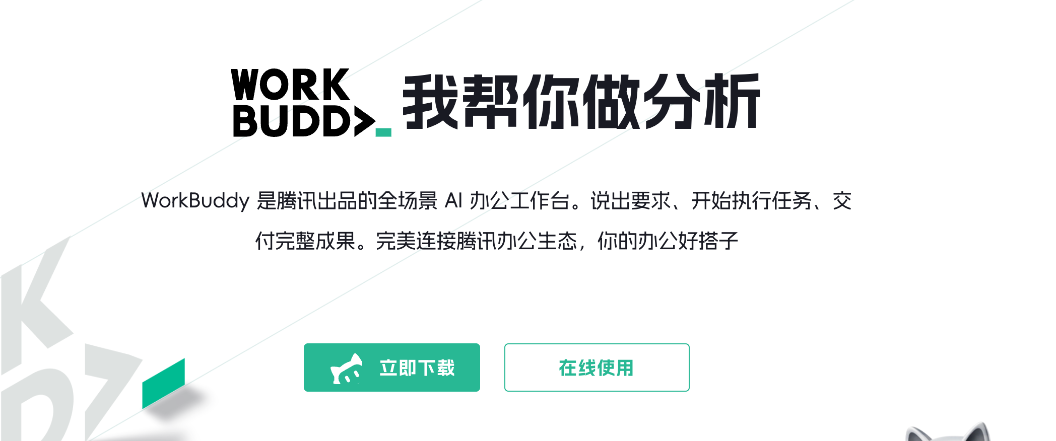 WorkBuddy 实战：月底翻遍各个文档找数据？一句话，免费Hy3帮你汇总，复盘不再头疼 封面
